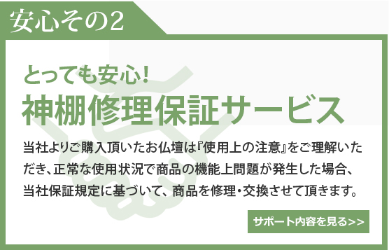 Point2 とっても便利！神徒壇引取サービス
