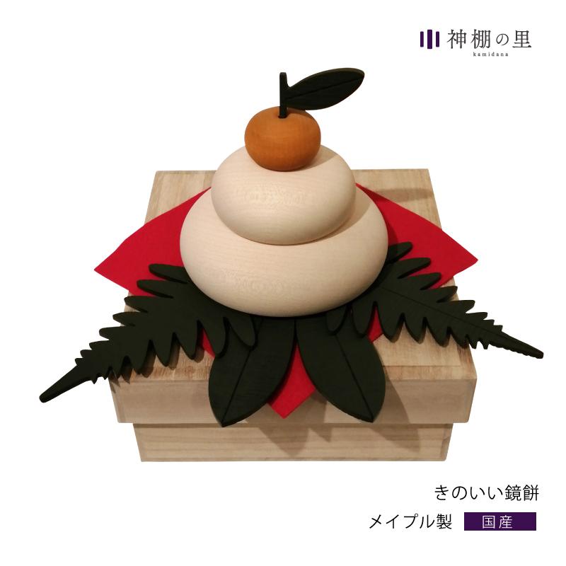 神棚の里 正月 鏡餅 正月飾り 木製 きのいい鏡餅 手作り ハンドメイド