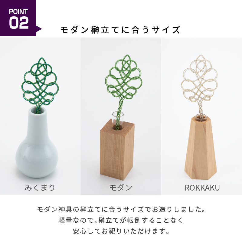 神棚の里 神棚 榊 神饌 榊結び1本 水引 サカキ さかき アロマ 