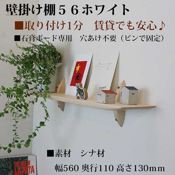 ウォールシェルフ 壁掛け棚/モダン神棚56ホワイト 木製 壁棚 ピンで ウォールシェルフ 壁掛け棚/モダン神棚56ホワイト 木製 壁棚 ピンで