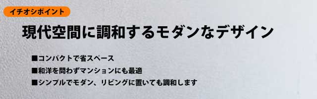モダン神棚 いちおし