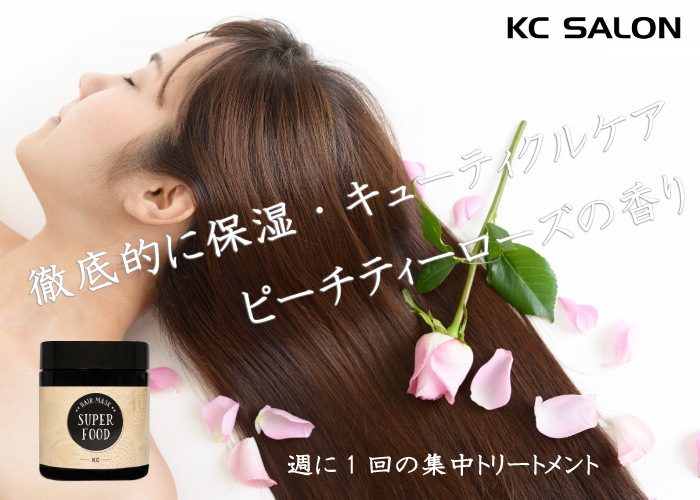 KC スーパーフード ヘアマスク 500ｇ 美容室専売 オーガニック認証成分 