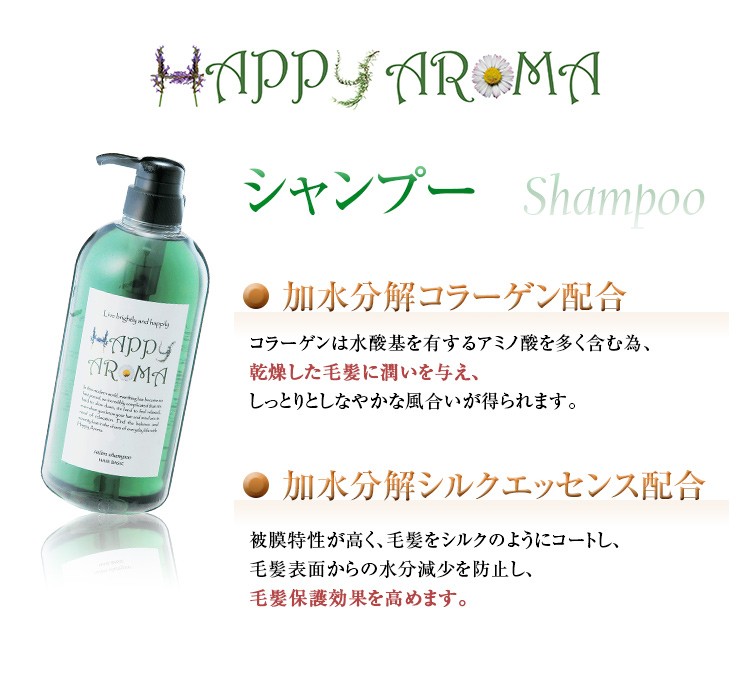 fermina（フェルミナ） ハッピーアロマ シャンプー 本体 700ml 美容室