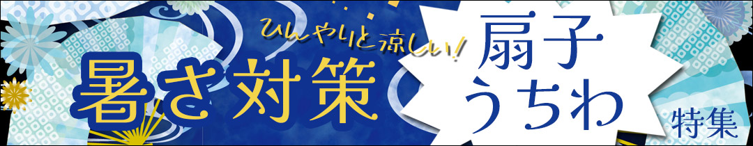 暑さ