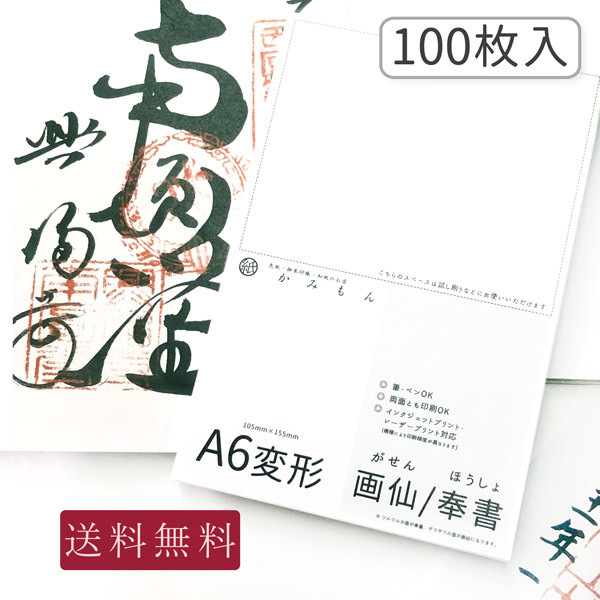 和紙のコピー用紙 B5サイズ 奉書/画仙 20枚入り 25.7×18.2(cm) 送料無料 :co-b5-ho20:京都かみもん 色紙・御朱印帳の匠  - 通販 - Yahoo!ショッピング