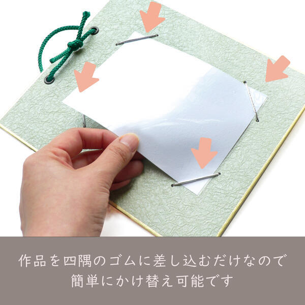 かけ替えも簡単で便利