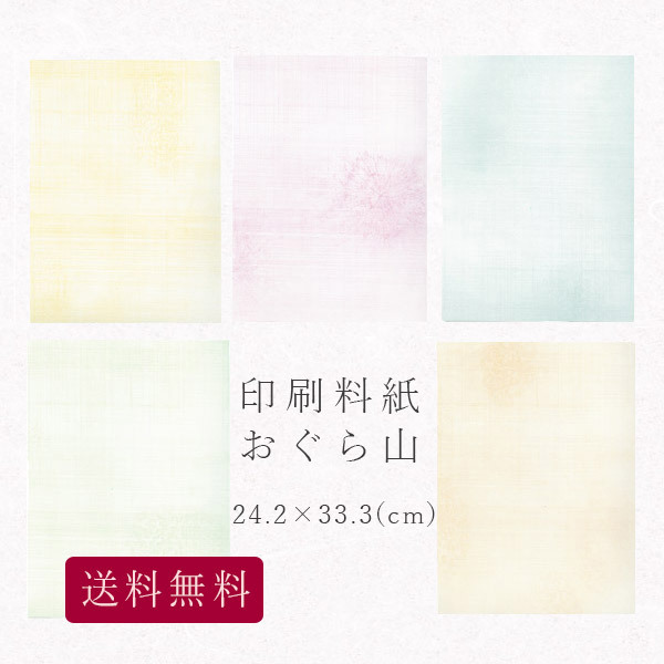 印刷料紙 さがの 半紙サイズ 五色セット(別漉和紙)50枚入 24.2×33.3cm 書道料紙 印刷料紙 刷毛目筋入り型染 桃、紫、草、クリーム、青系色入り  書道・習字の… :ryo-sagano-hansi:京都かみもん 色紙・御朱印帳の匠 - 通販 - Yahoo!ショッピング