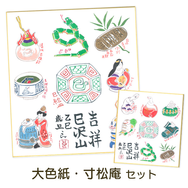 専用ページ 大色紙 手書き sjd-a-003 大・小の色紙2枚セット 干支づくし「春風競駿」午年 大色紙