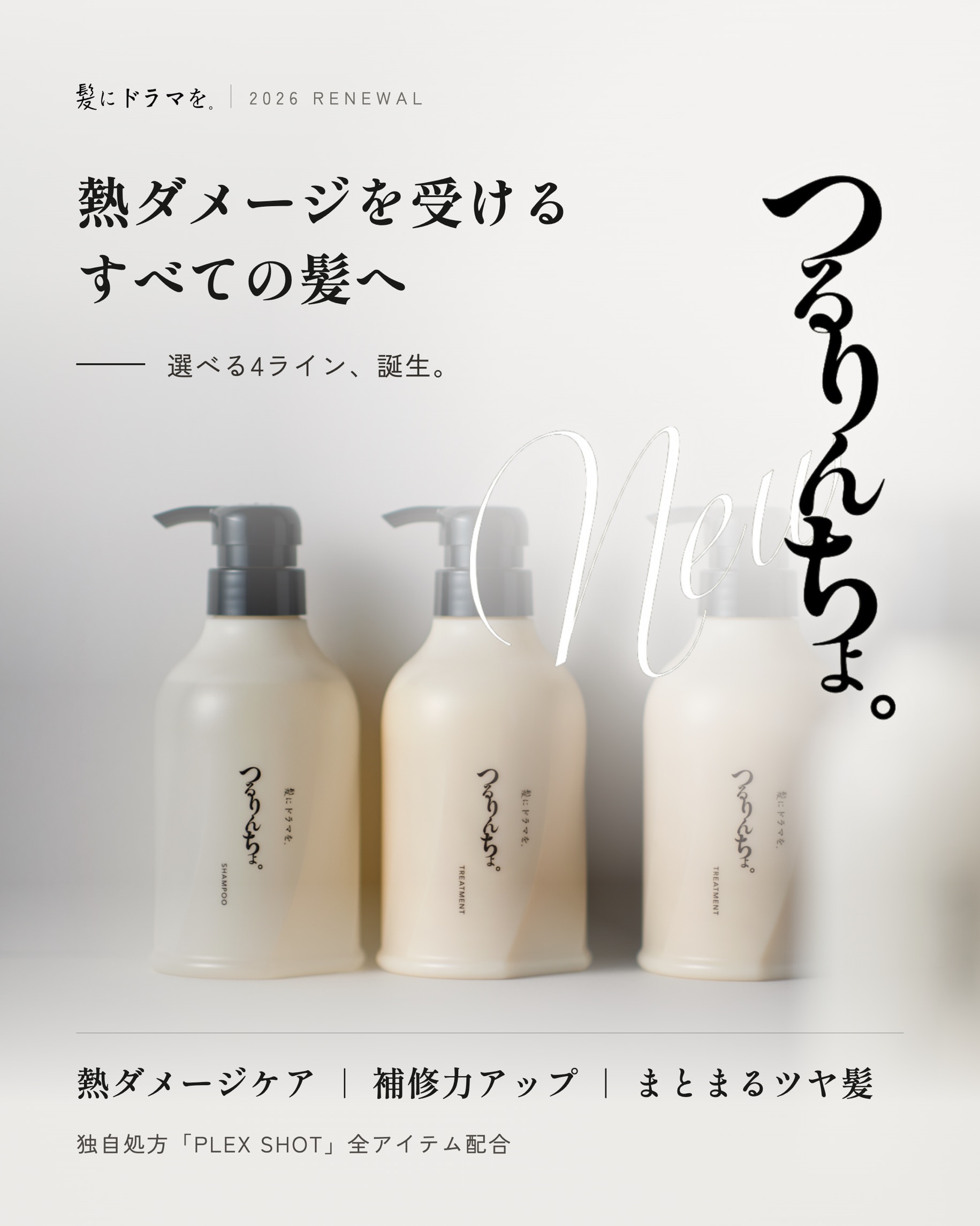髪にドラマを 公式ショップ Yahoo!店 - つるりんちょ。リニューアル