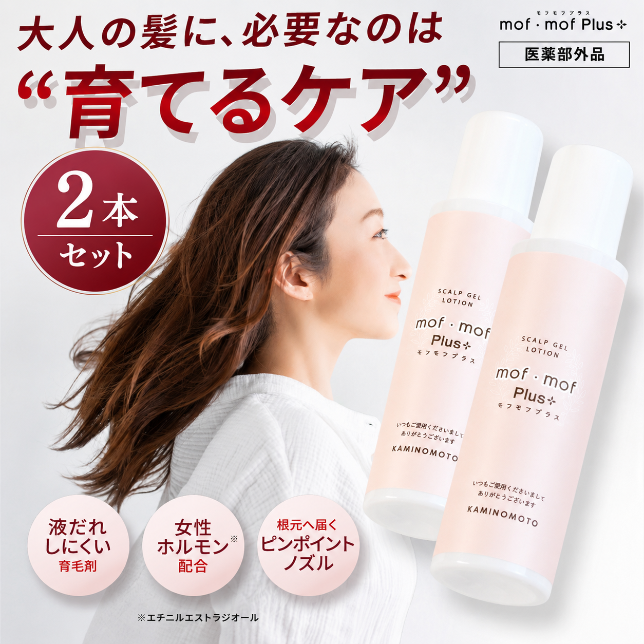 加美乃素 育毛剤 レディース 頭皮 保湿 女性育毛剤 60代 50代 mof・mof
