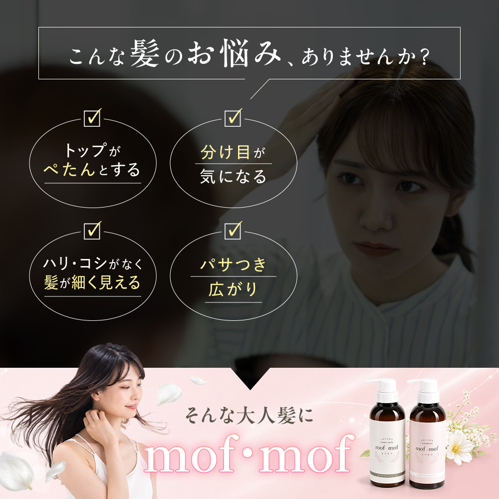 加美乃素 レディース シャンプーリンスセット モフモフ ボリューム