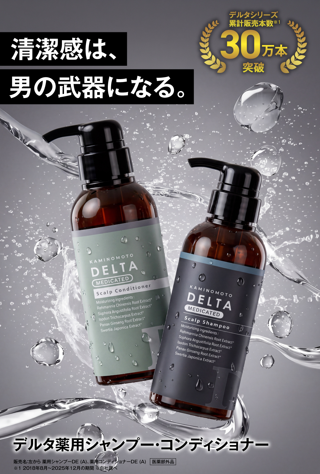加美乃素 メンズシャンプー 薬用 シャンプー & コンディショナー