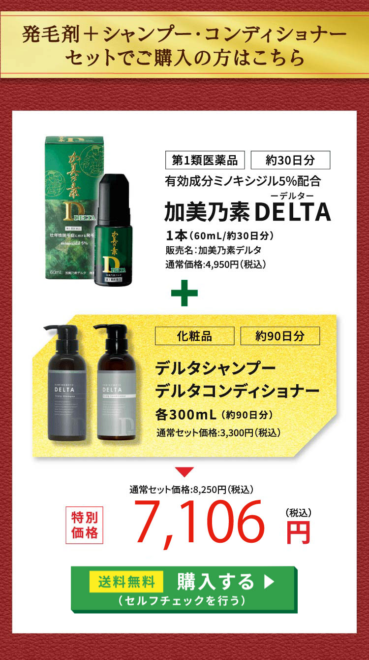 格安SALEスタート】 加美乃素デルタ 60ml revecap.com