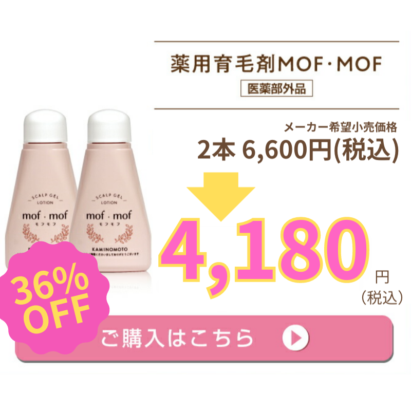 女性用育毛剤モフモフ2個セット