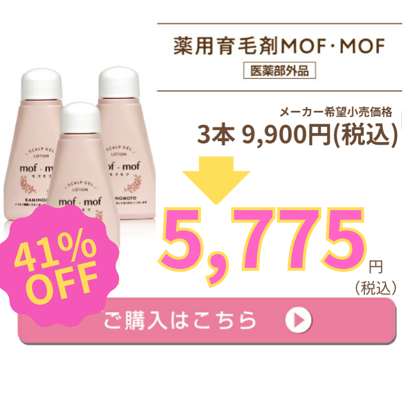 女性用育毛剤モフモフ3個セット