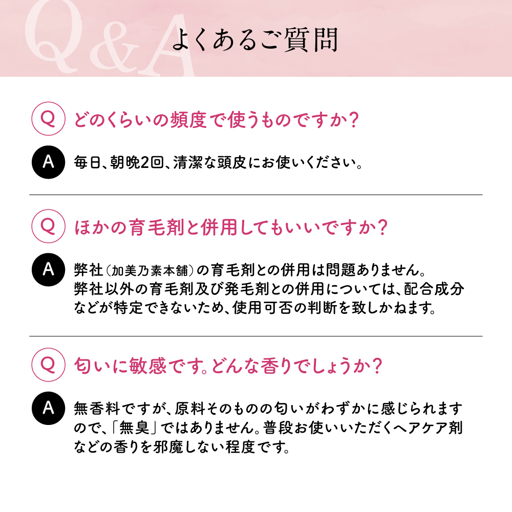 女性用薬用育毛剤モフモフについて14