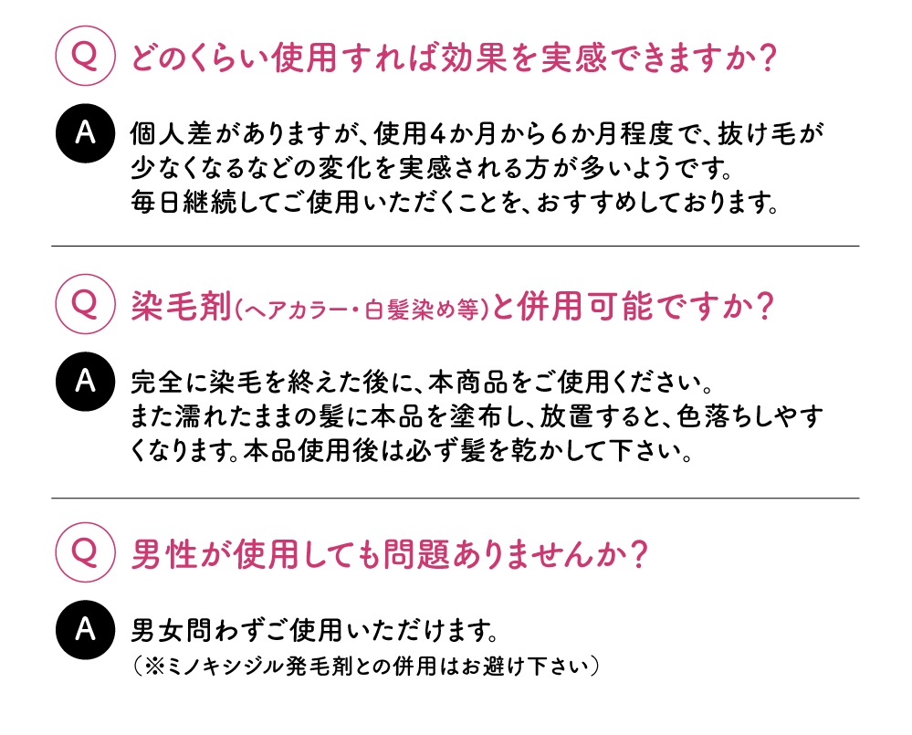 女性用薬用育毛剤モフモフについて15