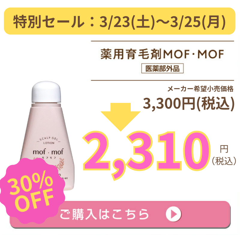 女性用育毛剤モフモフ1個