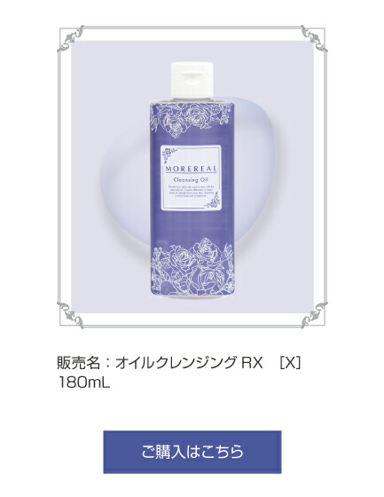 クレンジング オイル メイク落とし 毛穴汚れ 保湿 スクワラン モアリアルクレンジングオイル 180ml 加美乃素