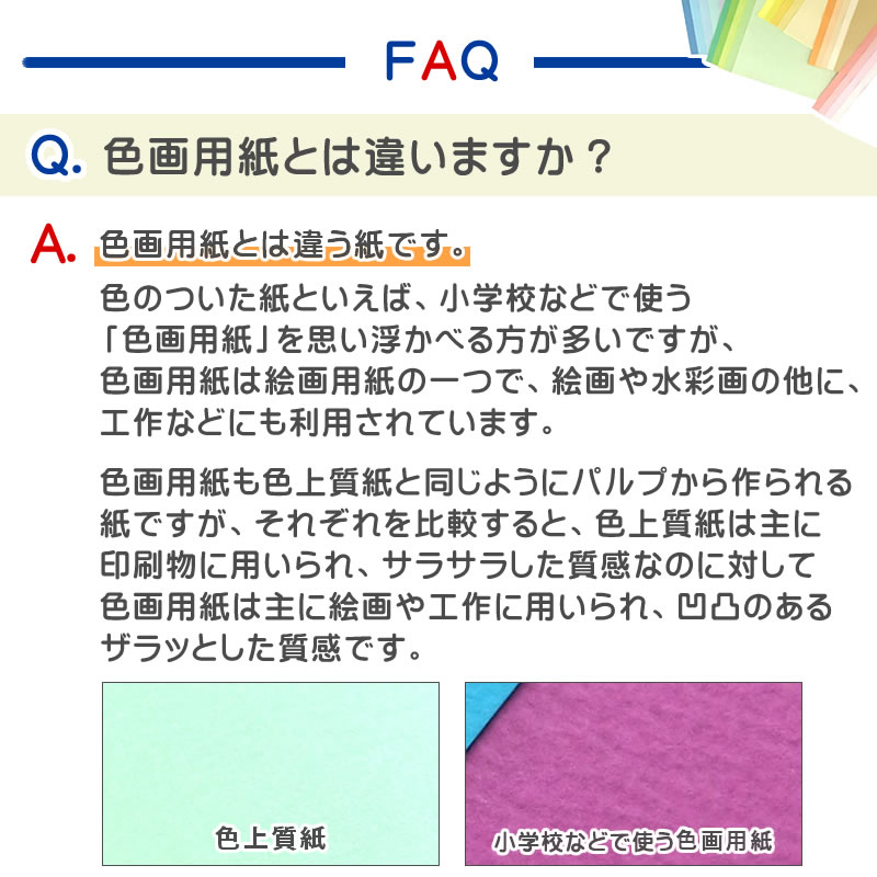 色上質紙 中厚口 B4 50枚|全33色 色紙 いろがみ 印刷用紙 カラー