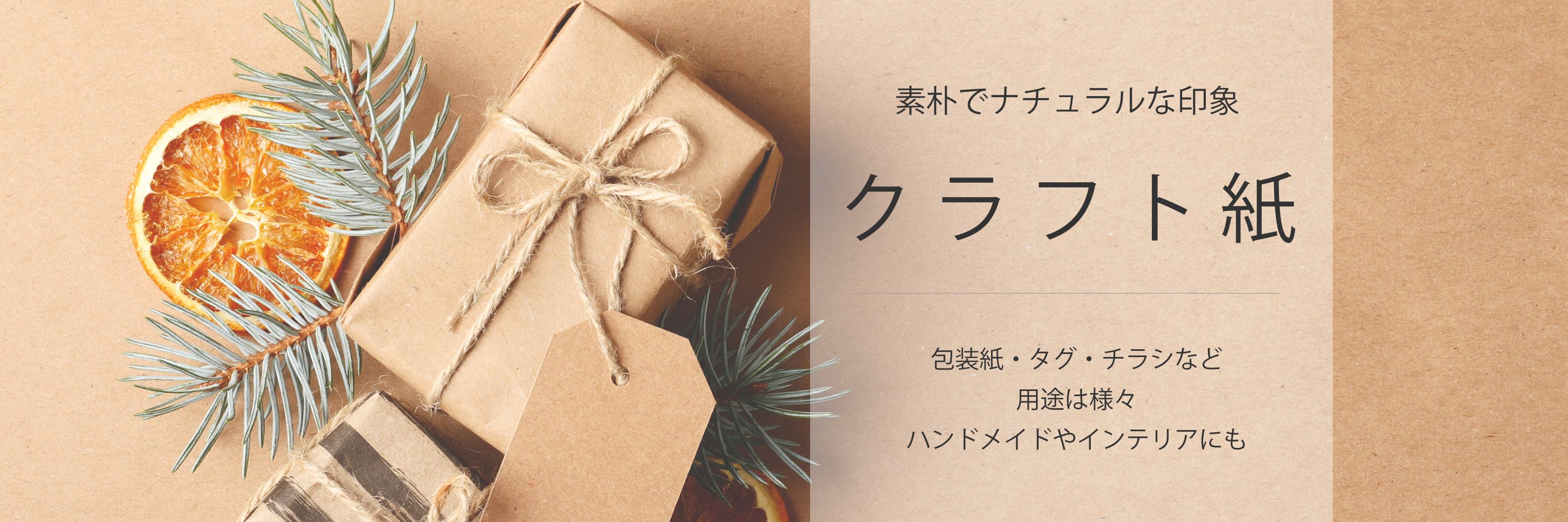 包装紙 クラフト紙