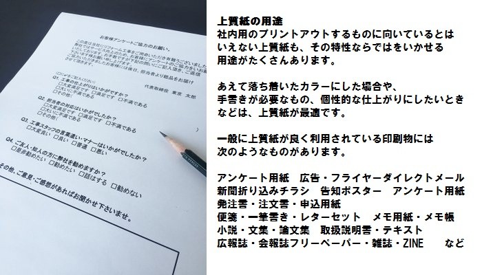 一般紙の為、アンケート用紙 広告 フライヤー チラシ 便箋 レターセット フリーペーパー 雑誌など幅広く使用できます