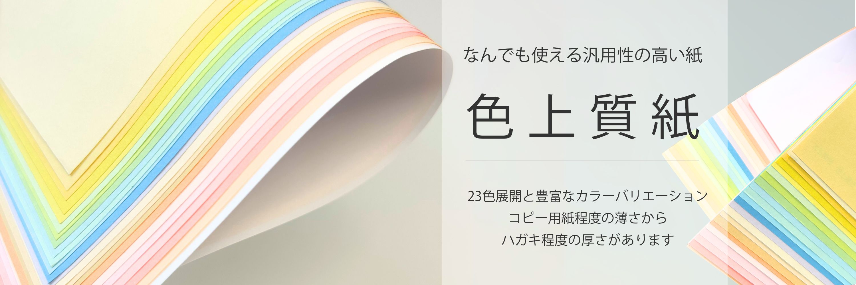 色上質紙