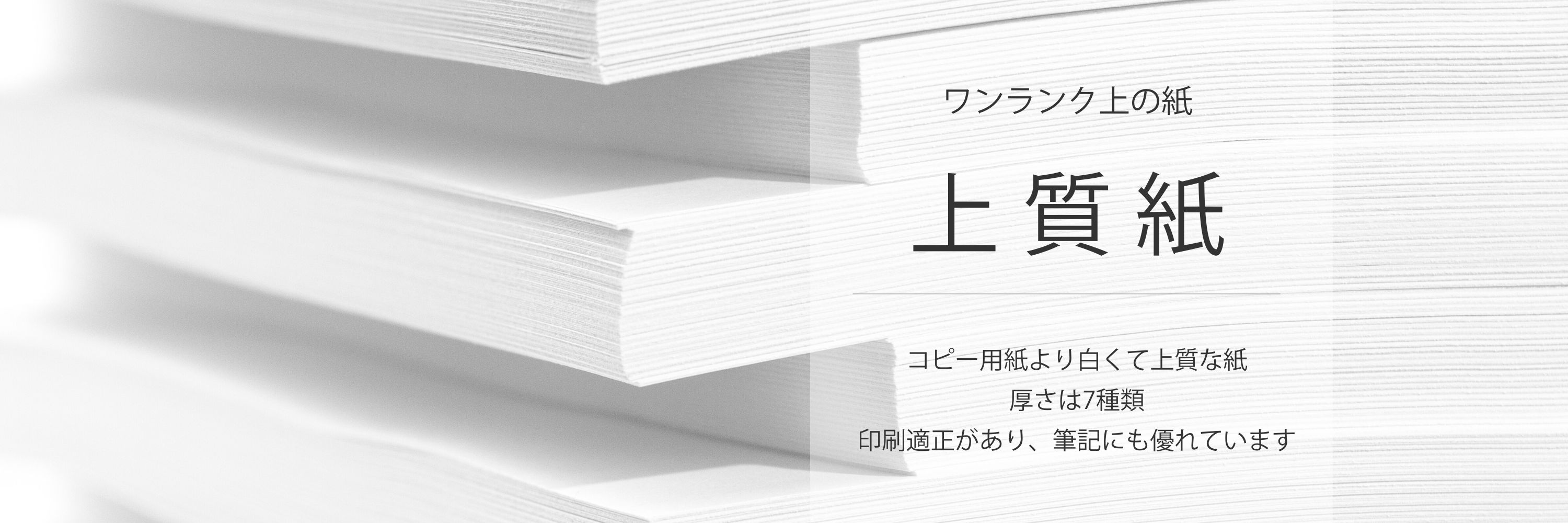 上質紙