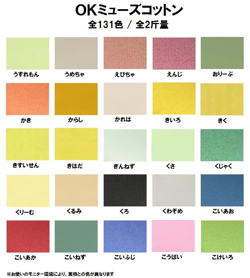 お求めやすく価格改定OKミューズコットン 118kg(0.22mm) 選べる131色,4