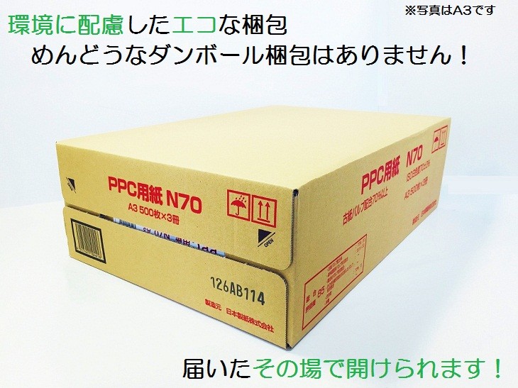 コピー用紙 B5 2500枚入(500枚x5冊) PPC-N70 再生紙 :ppc-n70-b5:KAMIOLSHOP Yahoo!店 - 通販 -  Yahoo!ショッピング