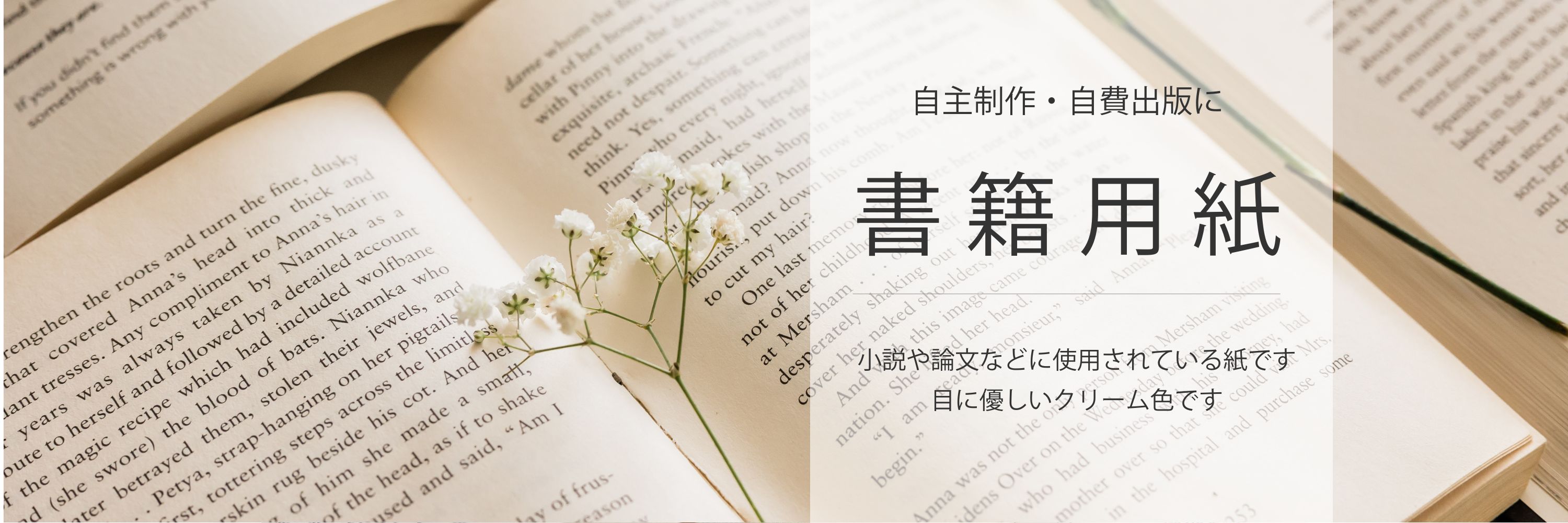書籍用紙