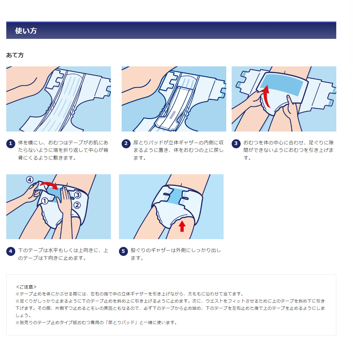 大雄さま専用　おまとめ割　横モレ安心テープ止め　Mサイズ ライフリー 横モレあんしんテープ止め Mサイズ｜ユニ・チャーム