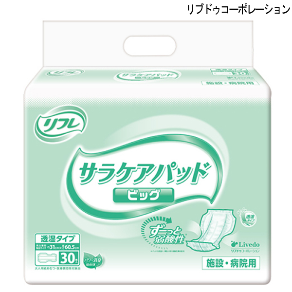 リフレ サラケアパッド 大人用紙おむつ ビッグ 30枚入×1袋 約6回吸収