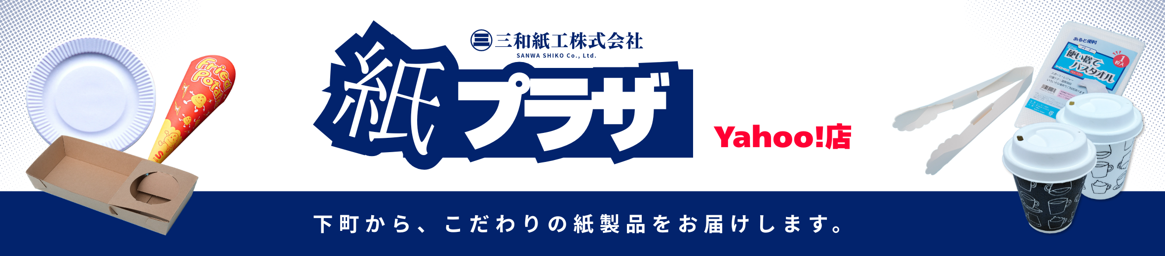 紙プラザ Yahoo!店 ヘッダー画像