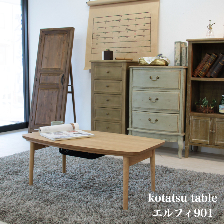 東谷 コタツテーブル エルフィ901 OAK WAL 暖卓 こたつ センター