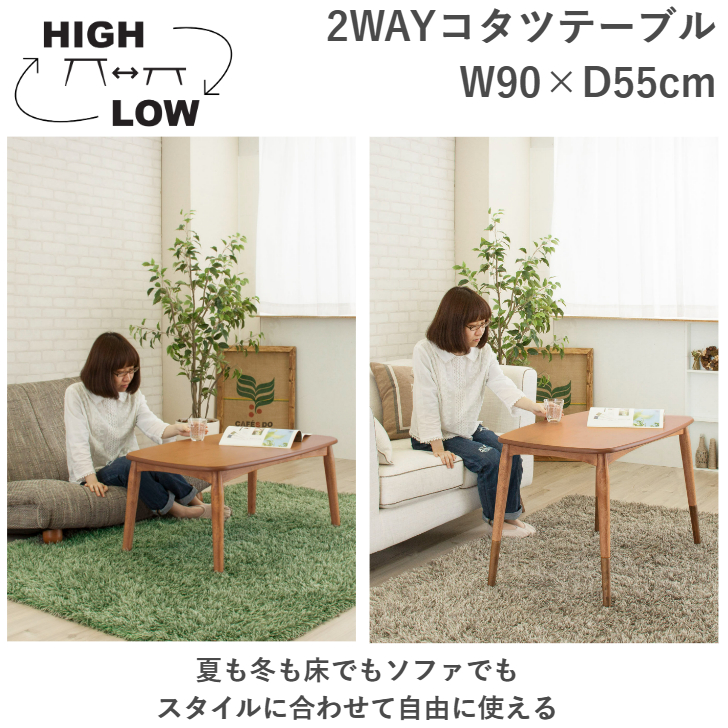 東谷 2WAYコタツテーブル KT-105 暖卓 こたつ センターテーブル 継脚式