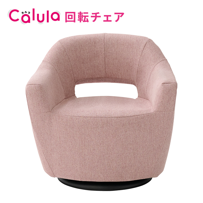 明光ホームテック 回転チェア Calula カルラ LSLT-イリス 高座
