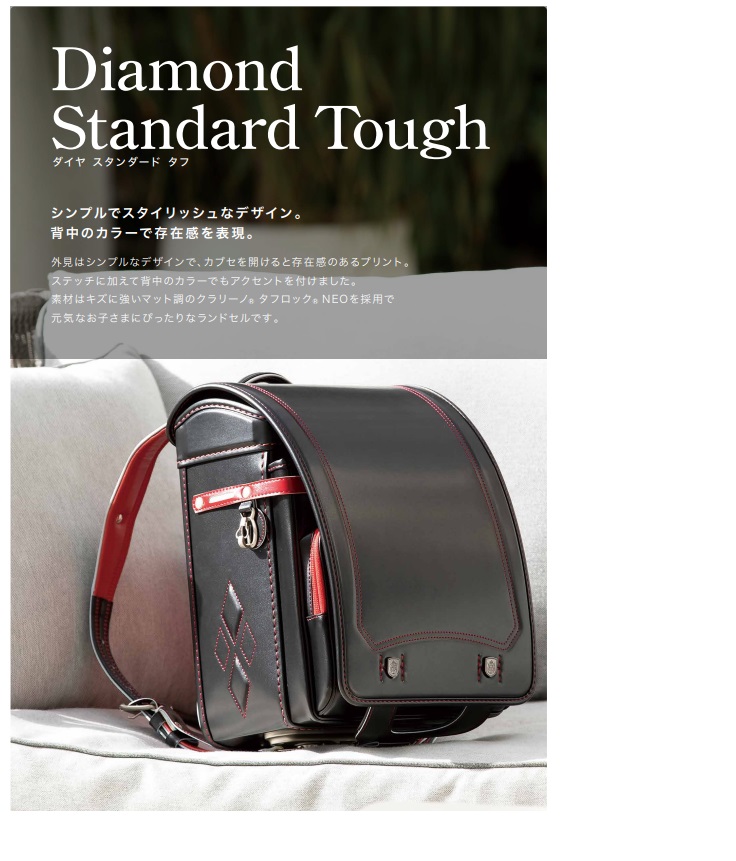 ランドセル 2025年度 Diamond Standard Tough ダイヤスタンダード タフ 