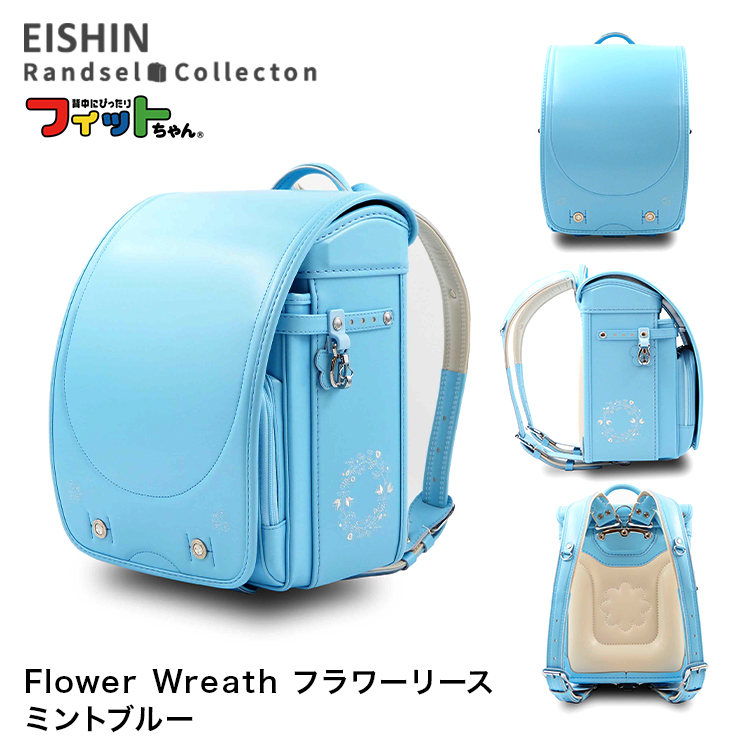 ベトロ　フィットイン　6色セットコンテナ限定品　yukimi先生監修　新品未開封 大安にお届け】ランドセル 女の子 フィットちゃん フラワー