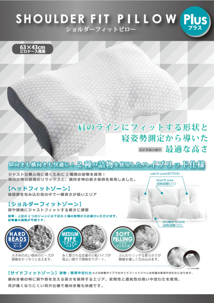 フランスベッド（FRANCEBED） ショルダーフィットピロー プラス 枕