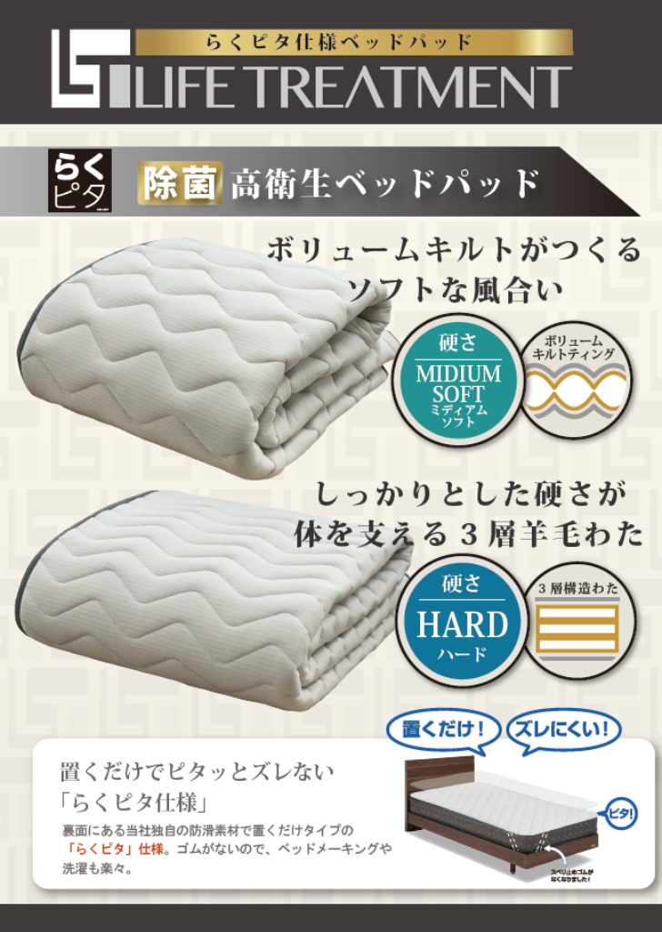 【美品】フランスベッド 羊毛ベッドパッドDLX（ミディアムソフト） フランスベッド（FRANCEBED） らくピタ LTフィット 羊毛ベッドパッド