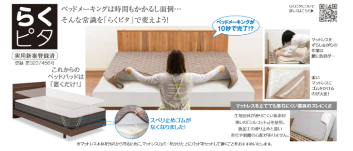 フランスベッド らくピタ羊毛ベッドパッド4点セット らくピタ専用