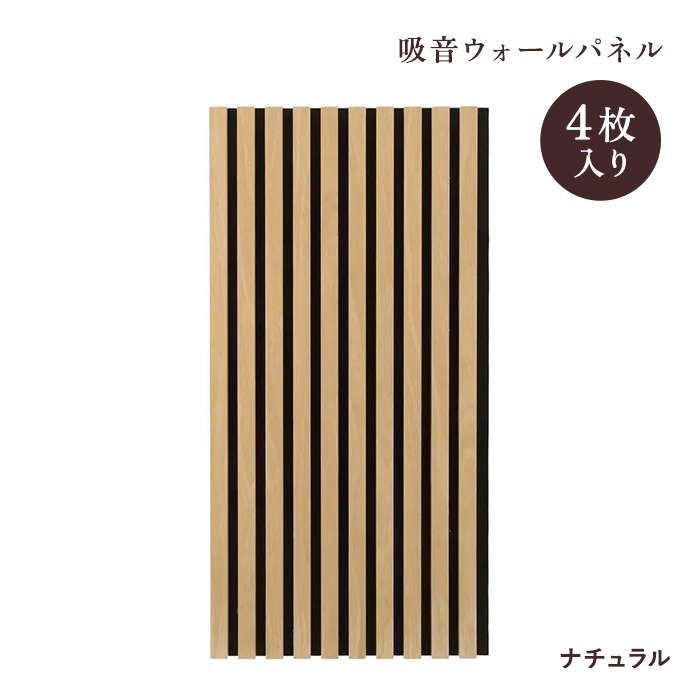 不二貿易（Fuji Boeki） 吸音ウォールパネル 4枚セット 8040 NA
