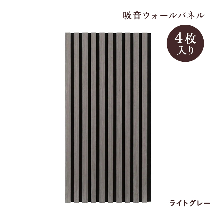 不二貿易（Fuji Boeki） 吸音ウォールパネル 4枚セット 8040 NA