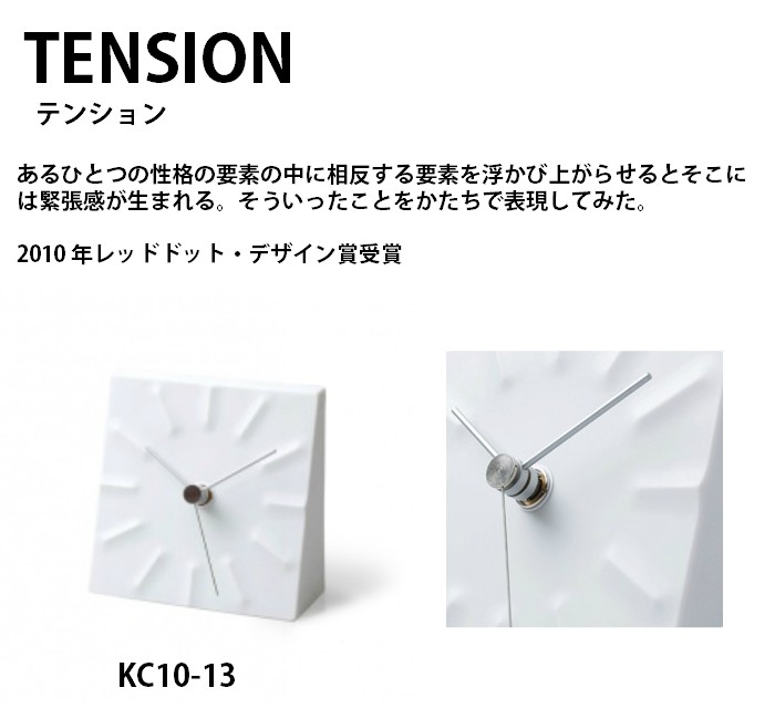 置き時計 TENSION テンション KC10-13 塚本カナエ 磁器 Lemnos