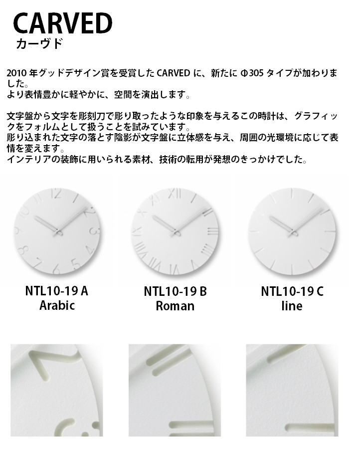 Lemnos（レムノス） 掛け時計 壁掛け時計 CARVED カーヴド NTL10-19 A