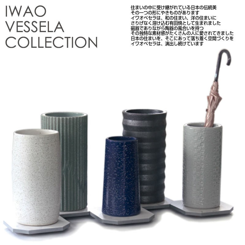 IWAO イワオ 傘立て 古釉（こゆう） AM-172 【IWAO】-