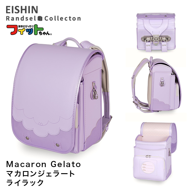 フィットちゃんランドセル ランドセル 2027年度 マカロン ジェラート