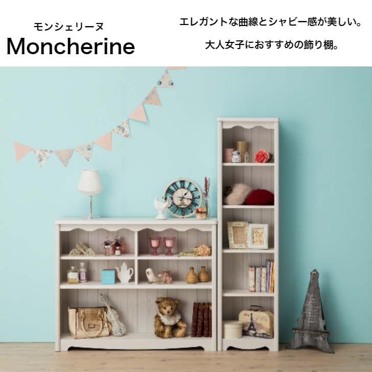 白井産業 モンシェリーヌ フリーラック MCN-1675 Moncherine 