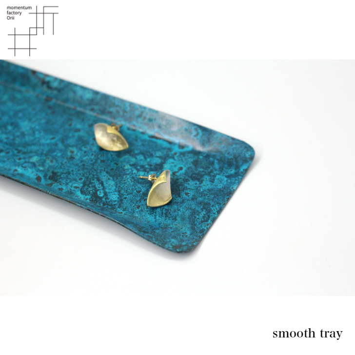 モメンタムファクトリー・Orii smooth tray スムーストレイ おしぼり
